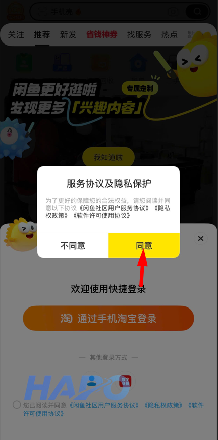 Đồng ý chính sách, chuyến sang đăng ký tài khoản qua Taobao