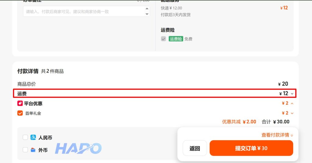 Phí ship nội địa tại mục phương thức vận chuyển