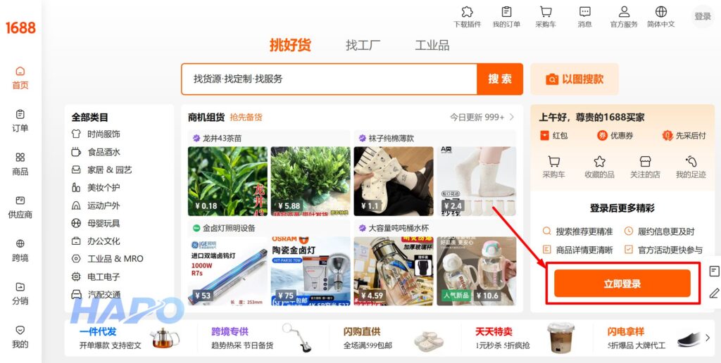 Vào 1688 và chọn Đăng nhập ngay