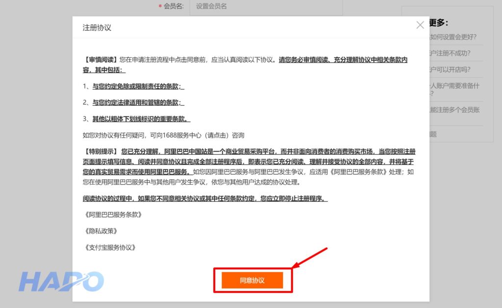 Chọn Đồng ý với các chính sách của 1688